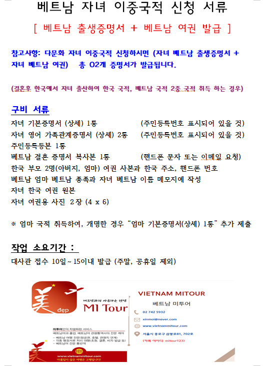  베트남자녀 이중국적 신청 서류 / 베트남 이중국적   신청하시면 베트남 출생증명서 + 베트남 여권 발급