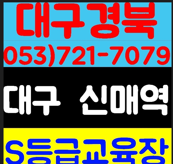  대구건설기초안전교육 장소 시간표 안내 드립니다.