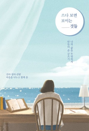  맛있는 글쓰기 쓰다 보면 보이는 것들 등장