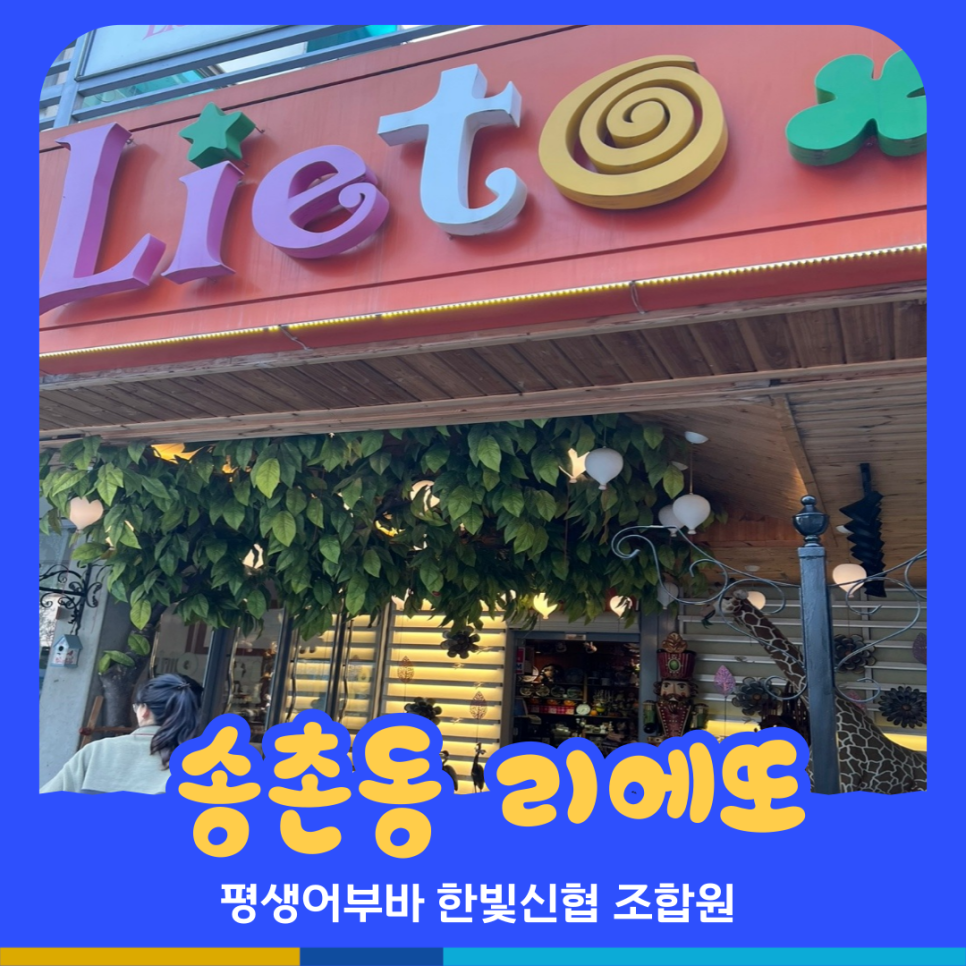 리에또 사진 1