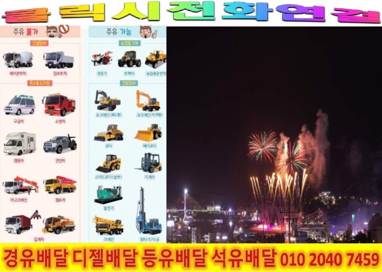  <국제유가 동향>18/2/20일 과천시 전지역 경유배달합니다. 과천시 경유배달 등
