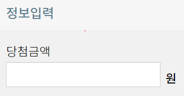 로또 / 스피또 세금 계산기 (실수령액)