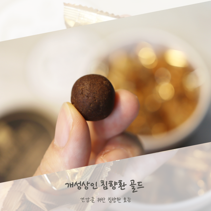  개성상인 침향환 골드 건강을 위한 효능