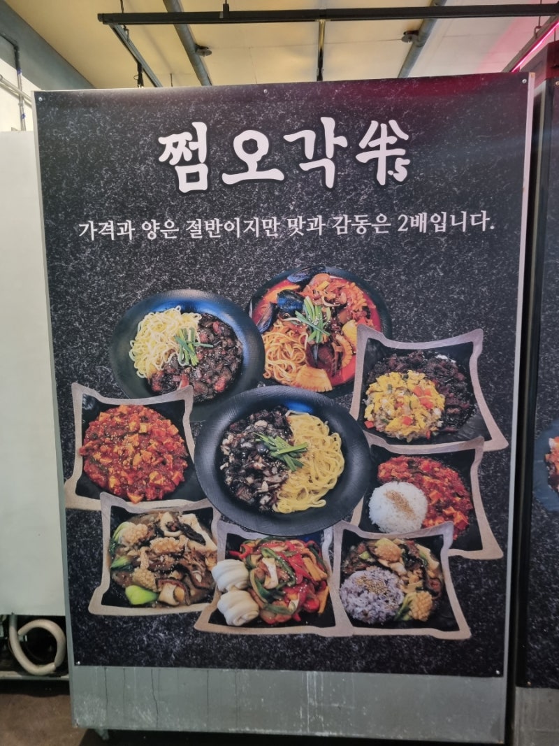 배곧중식 쩜오각 0.5인분이라니 신박한 쩜오반점 : 네이버 블로그