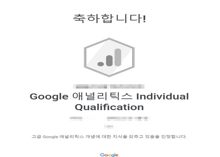  GA자격증 구글 애널리틱스 GAIQ 공부 방법과 취업 시장
