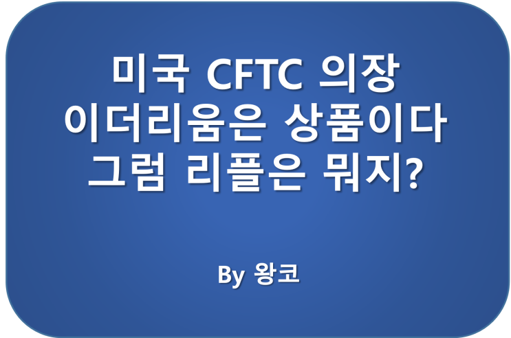  이더리움은 상품이다 리플은 상품일까