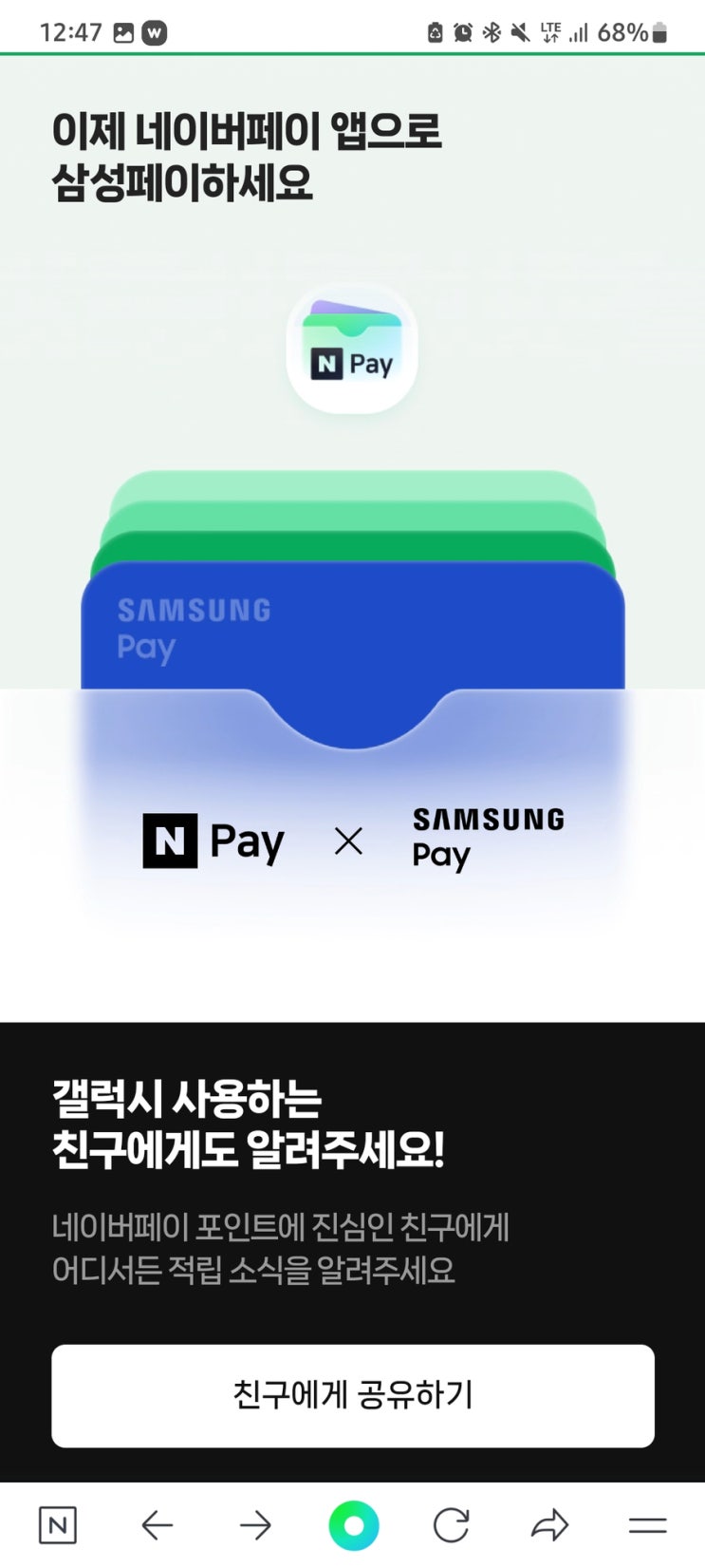  [일상] 네이버 페이 X 삼성페이 - 2천원 적립 및 뽑기 4배 적립 방법 정리!