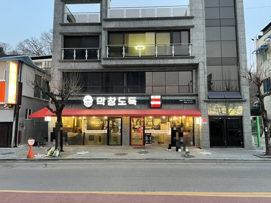 막창도둑 영동점 사진 1