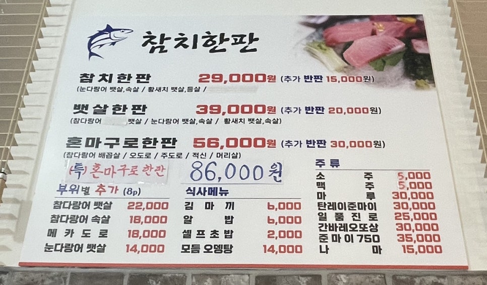 참치한판 사진 3