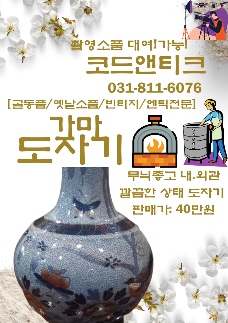  가마로 구운 도자기 가마도자기 빈티지 엔틱 골동품 [코드앤티크]