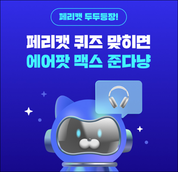 페리캣 퀴즈 & 헤이비트 가입이벤트(스벅 100%+@)전원,신규가입