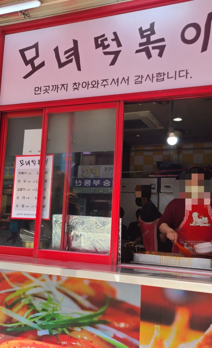  부평남부역 "모녀떡볶이" 인천대표 유명맛집 떡볶이 찐 후기