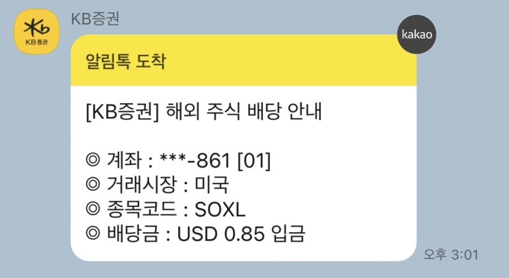  2023년 3월 28일 미국주식 배당금
