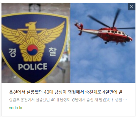 [오후뉴스] 홍천에서 실종됐던 40대 남성이 영월에서 숨진채로 4일만에 발견된 이유