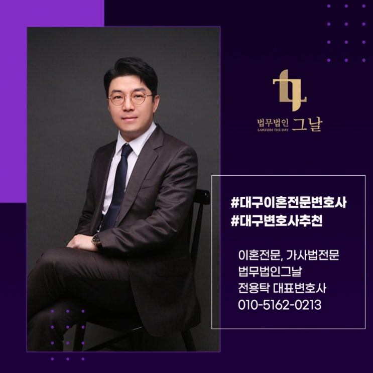  대구이혼법률사무소 달서구변호사와 재산분할 조율 상담하세요