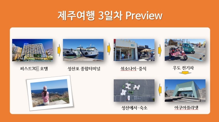  제주도 3박4일 가족여행 다녀왔네요(part3)