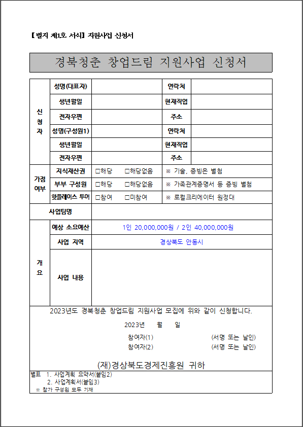  [창업] 경북 청춘 창업 드림 지원 사업 도전!