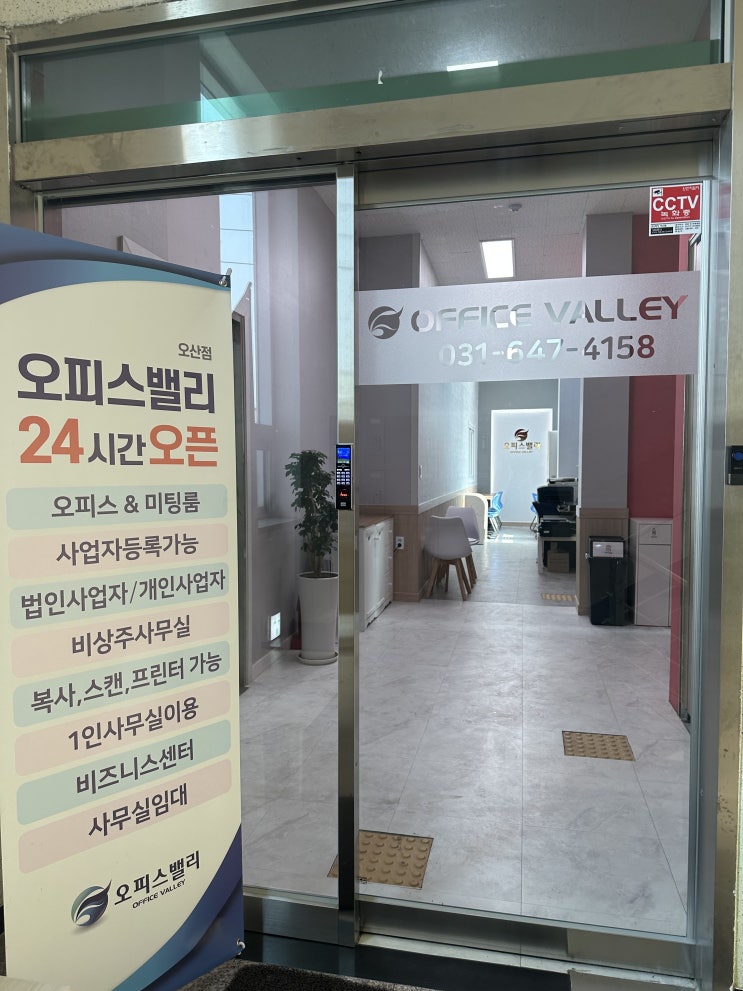  쾌적한 독립 공간 [오산 오피스 밸리]
