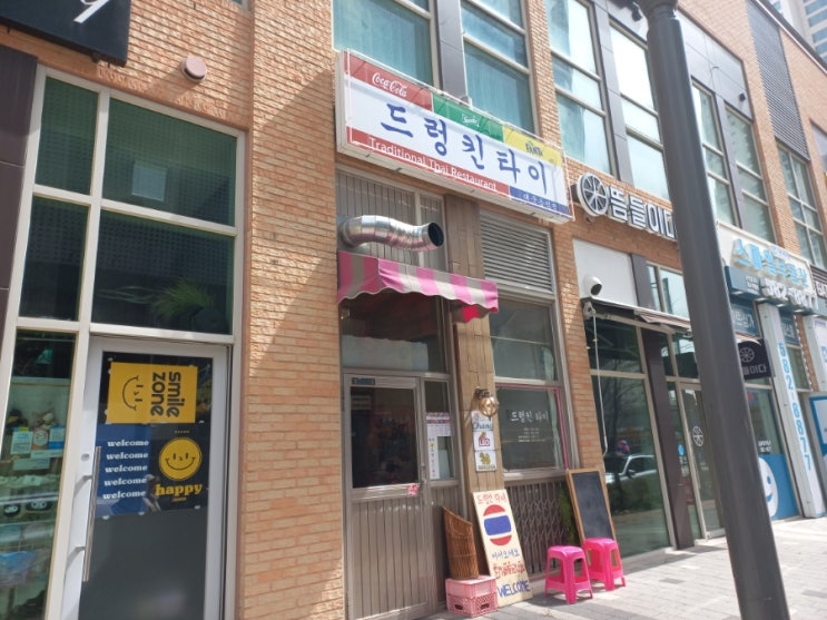  인천 청라 태국 음식 전문점 드렁킨 타이