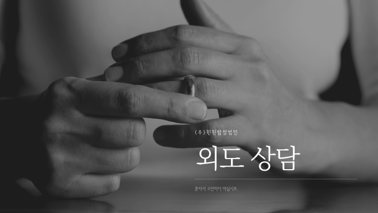  불륜이혼 명확한 자료가 필요하다면