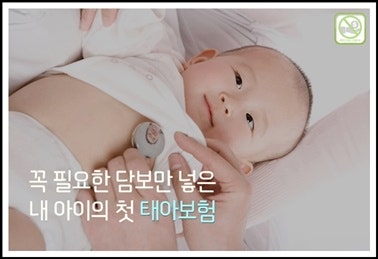 ※동부화재 태아보험금 태아보험비교사이트