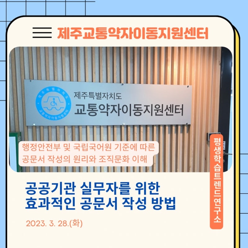 제주교통약자이동지원센터 공문 작성방법