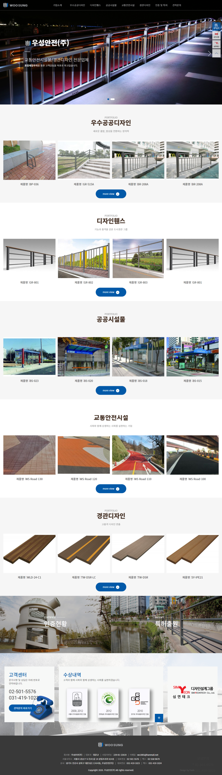  [ 안전시설물 홈페이지 제작 ]_휀스, 펜스, 경관디자인, 교통시설물 전문 우성안전(주) 웹사이트 제작.