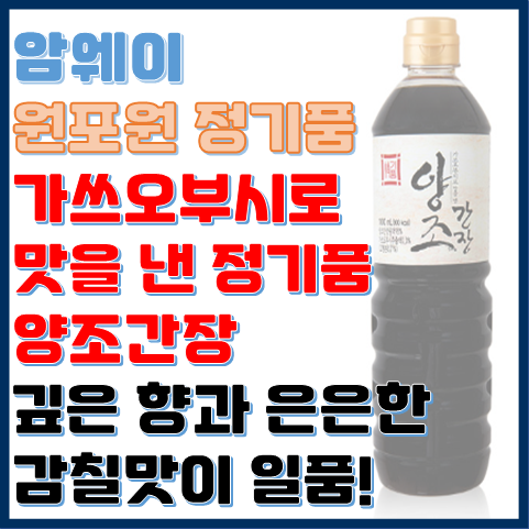깊은 향과 은은한 감칠맛이 일품인 가쓰오부시로 맛을 낸 정기품 양조간장 깊은 향과 은은한 감칠맛이 일품인 가쓰오부시로 맛을 낸 정기품 양조간장