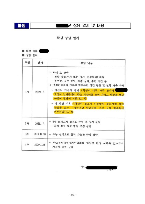  반포고 생기부에서 학교폭력 8호 전학 조치 삭제는 정순신 아들이 유일