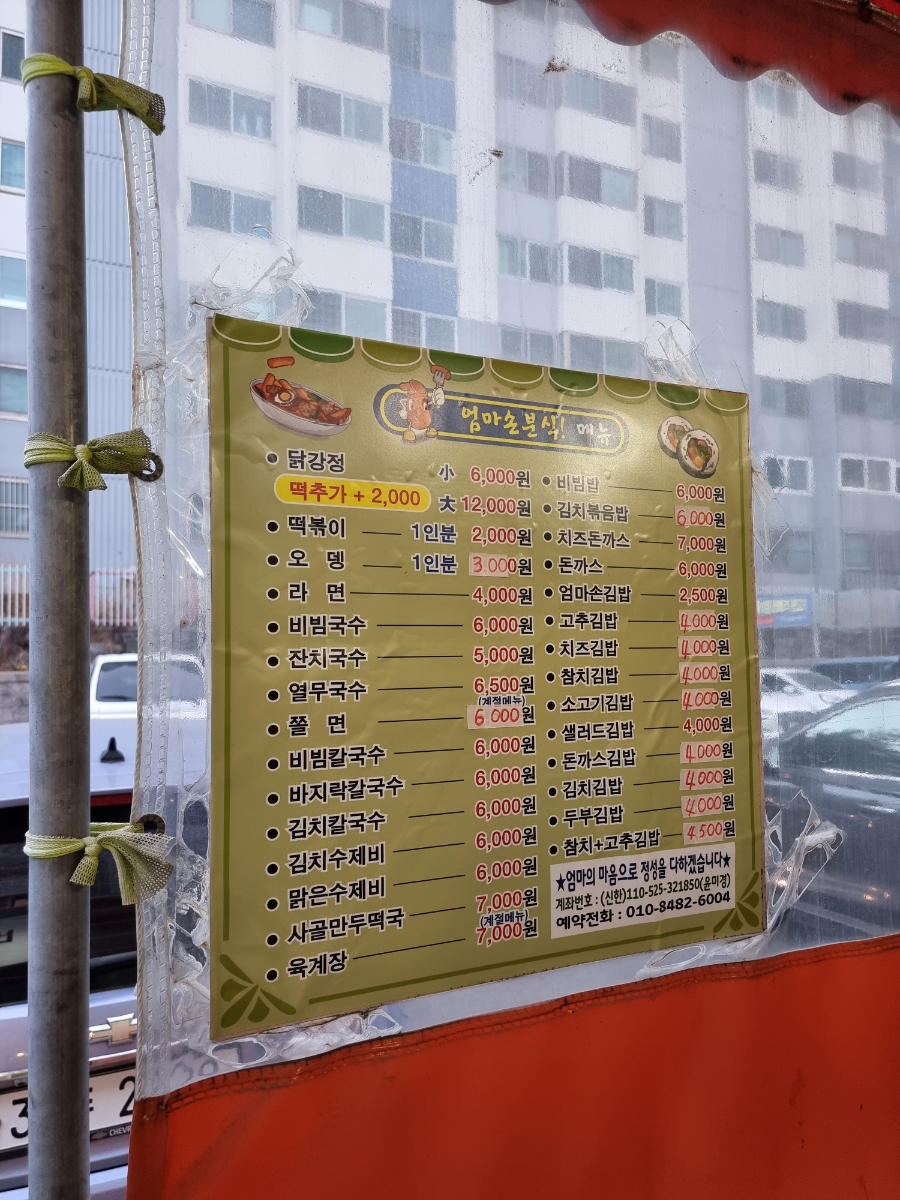 엄마손분식 사진 2