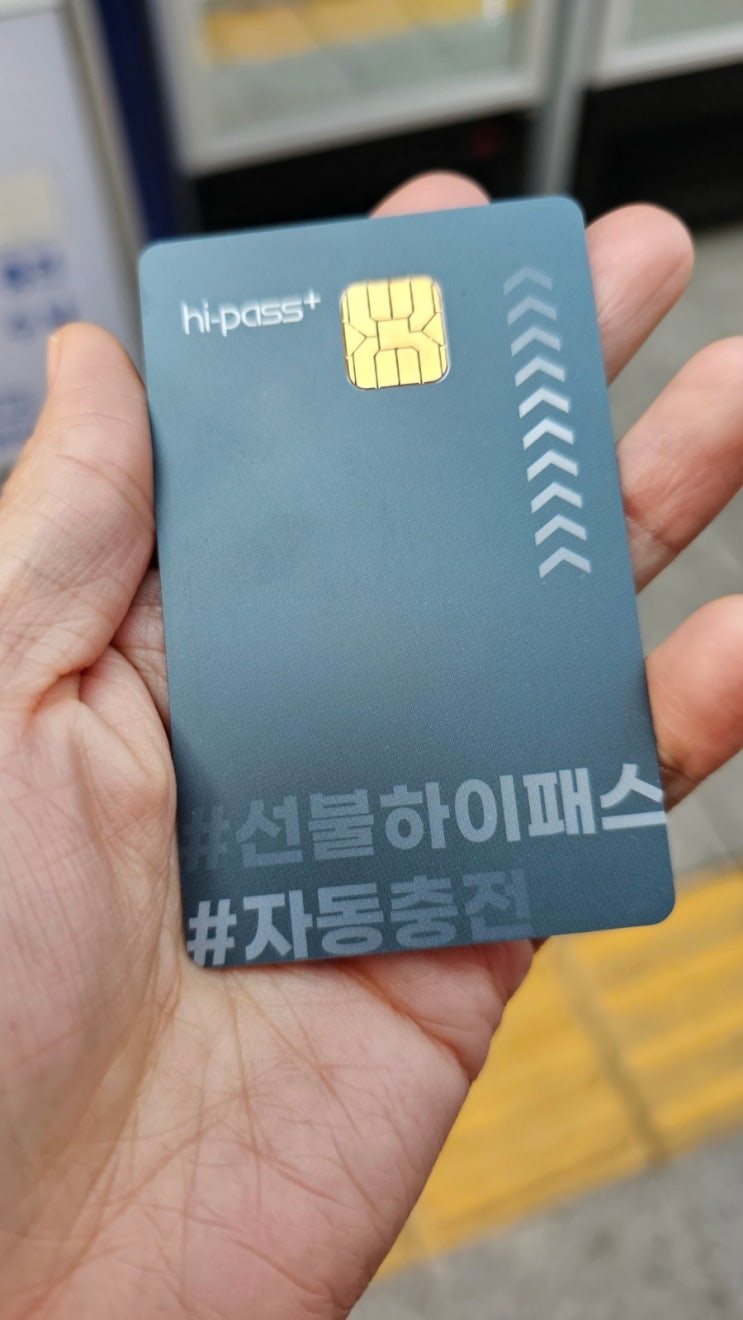  고속도로 휴게소 하이패스카드 충전하기