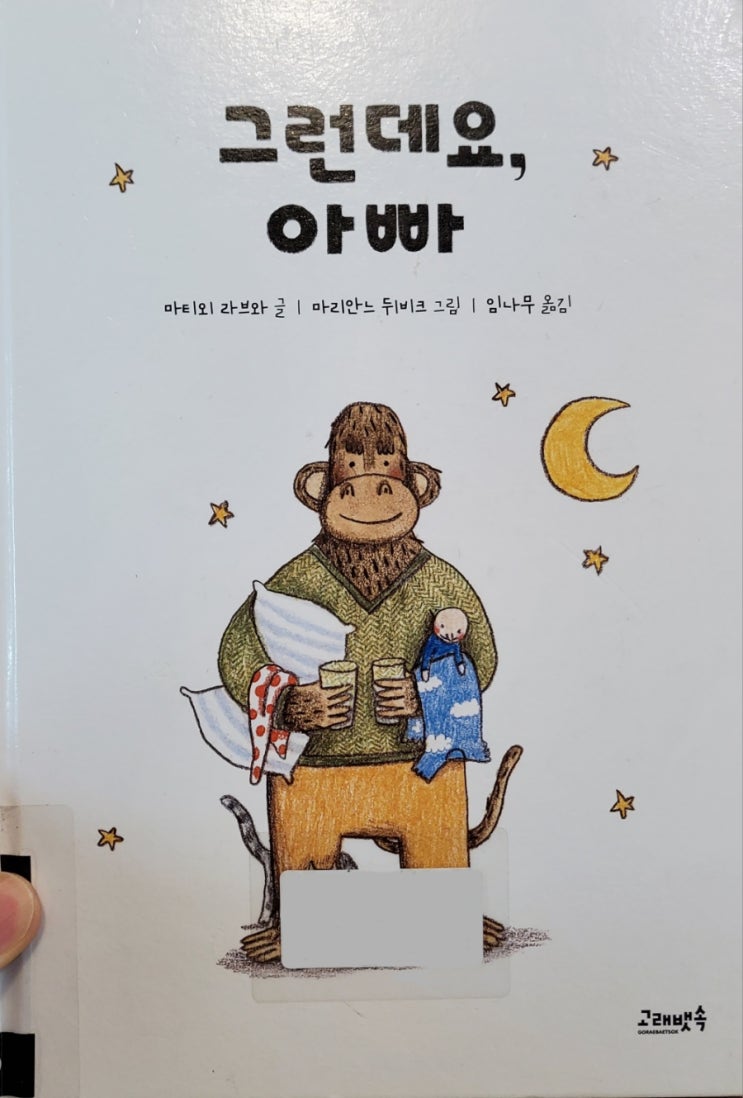  [아빠도육아] 동화책 그런데요, 아빠