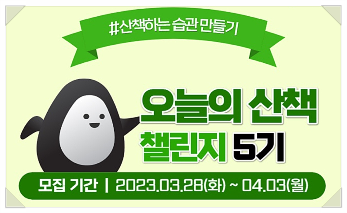  타임스프레드 챌린지 하루할일 물마시기 오늘의 산책으로 100% 캐시받기