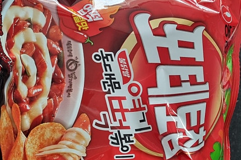 동대문엽기볶이 이미지