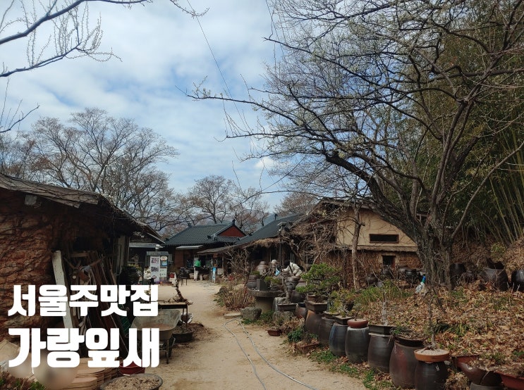  서울산·울주·언양·상북 맛집 가랑잎새 연잎밥·파불고기 맛집
