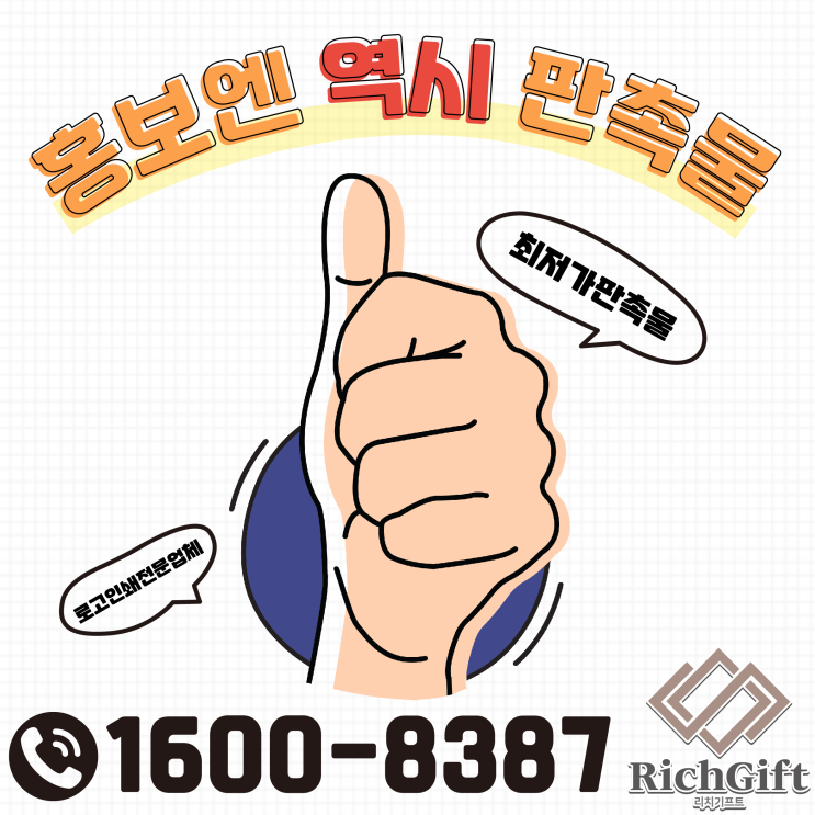  고급 판촉물, 인기 있는 원목 도마 선물세트로 감사의 뜻을 전해보세요(feat : 음식점 판촉물, 가구점 답례품)