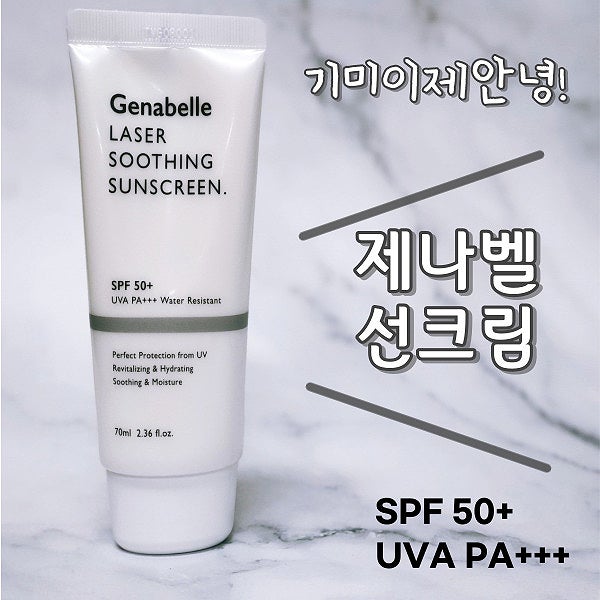  제나벨선크림 레이저 수딩 선스크린 사용후기
