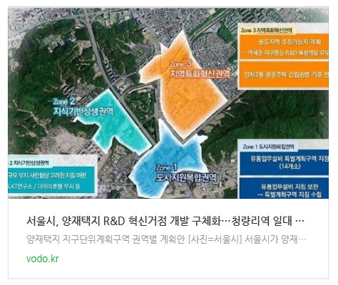 [저녁뉴스] 서울시, 양재택지 R&D 혁신거점 개발 구체화…청량리역 일대 지구단위계획 지정