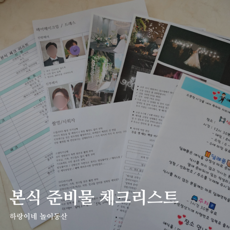  강동 KDW 웨딩홀 본식 준비물 체크리스트 파일