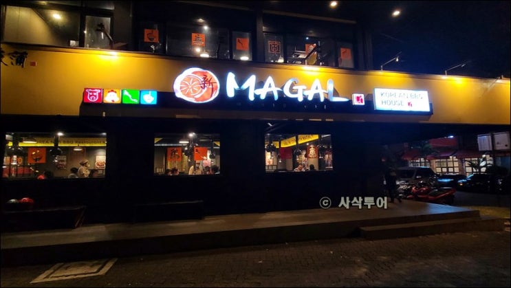  자카르타 차량 렌트카 - 폰독인다 한식당 마갈