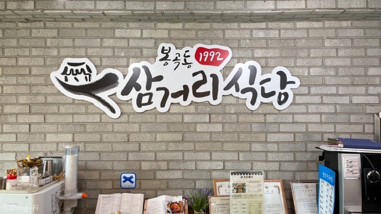 창원 중동, 블루리본 서베이 수록! 두루치기 맛집, 봉곡동 삼거리식당
