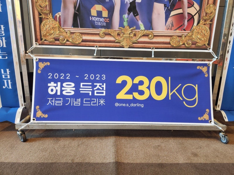 전주KCC 허웅 선수 팬, 전주시에 백미 기부