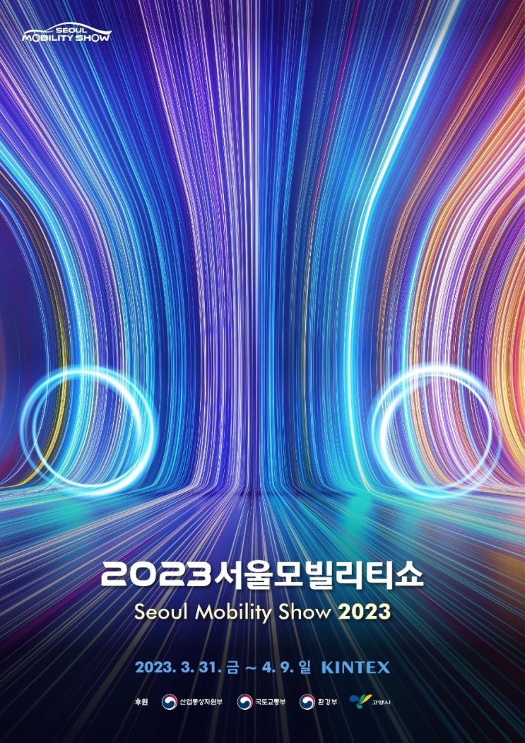 2023서울모빌리티쇼 (Seoul Mobility Show 2023) 2023서울모빌리티쇼 (Seoul Mobility Show 2023)