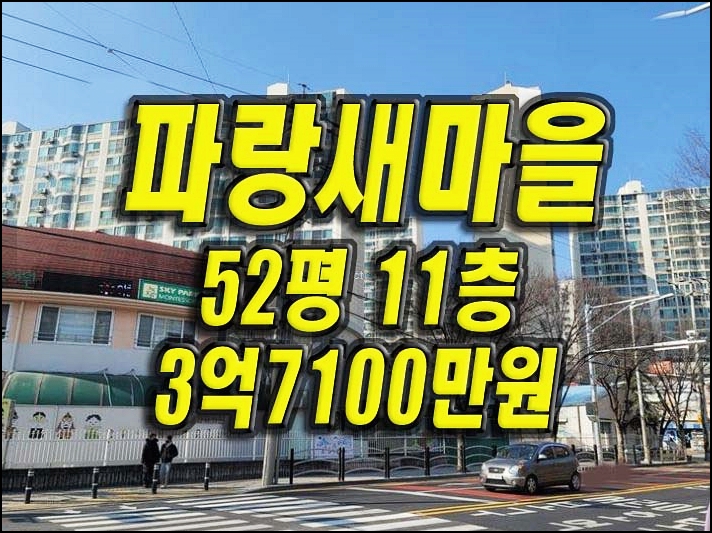  달서구아파트경매 장기파랑새마을 경매 급매 시세