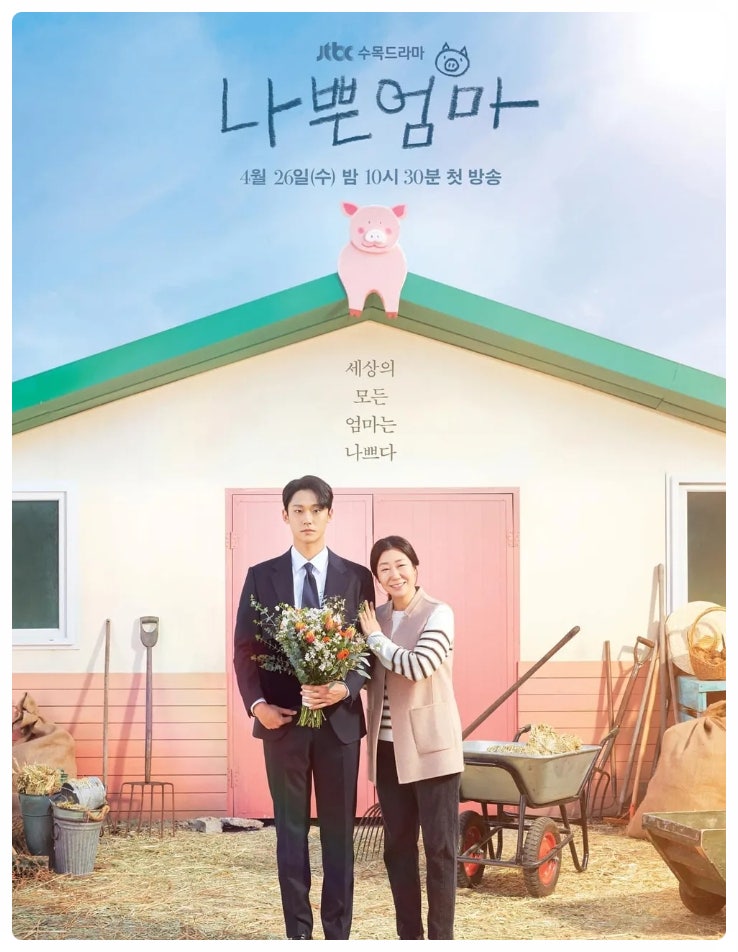  4월 예정 드라마 나쁜엄마, 가면의 여왕, 하늘의 인연, 패밀리 ( 드라마 기본정보, 시놉시스 등 )