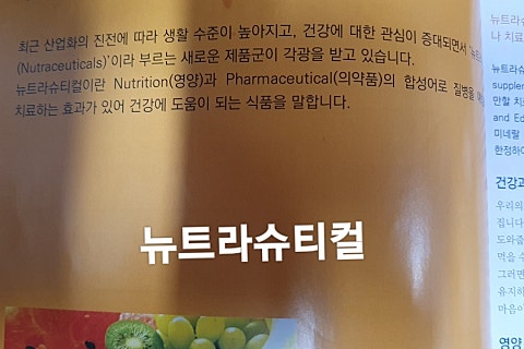 뉴트라생활건강 이미지