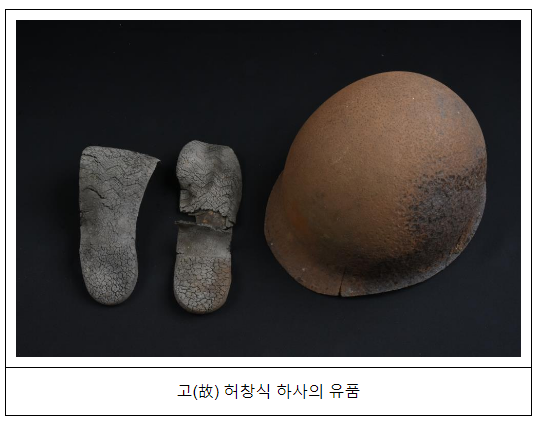 6·25전쟁서 산화한 호국의 형제, 고(故) 허창식 하사 신원확인 6·25전쟁서 산화한 호국의 형제, 고(故) 허창식 하사 신원확인