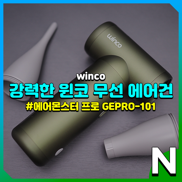  캠핑 필수용품으로 소문난 윈코 무선 에어건 하나로 그래픽카드 키보드 청소 후기