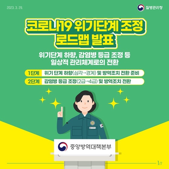 코로나 자가격리 의무기간 단축 및 생활지원금 종료 예정