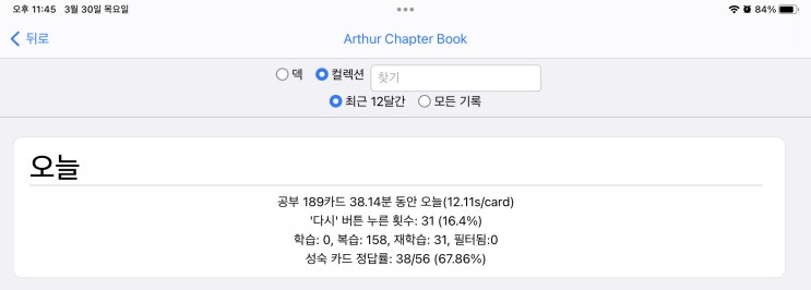 매일 안키 Anki 2023.03.30 매일 안키 Anki 2023.03.30